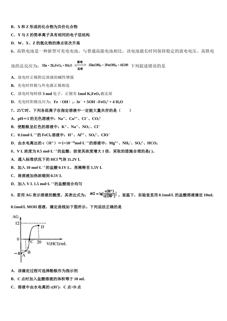 2023学年河南省鹤壁市浚县第二高级中学化学高二下期末联考模拟试题（含解析）.doc_第2页