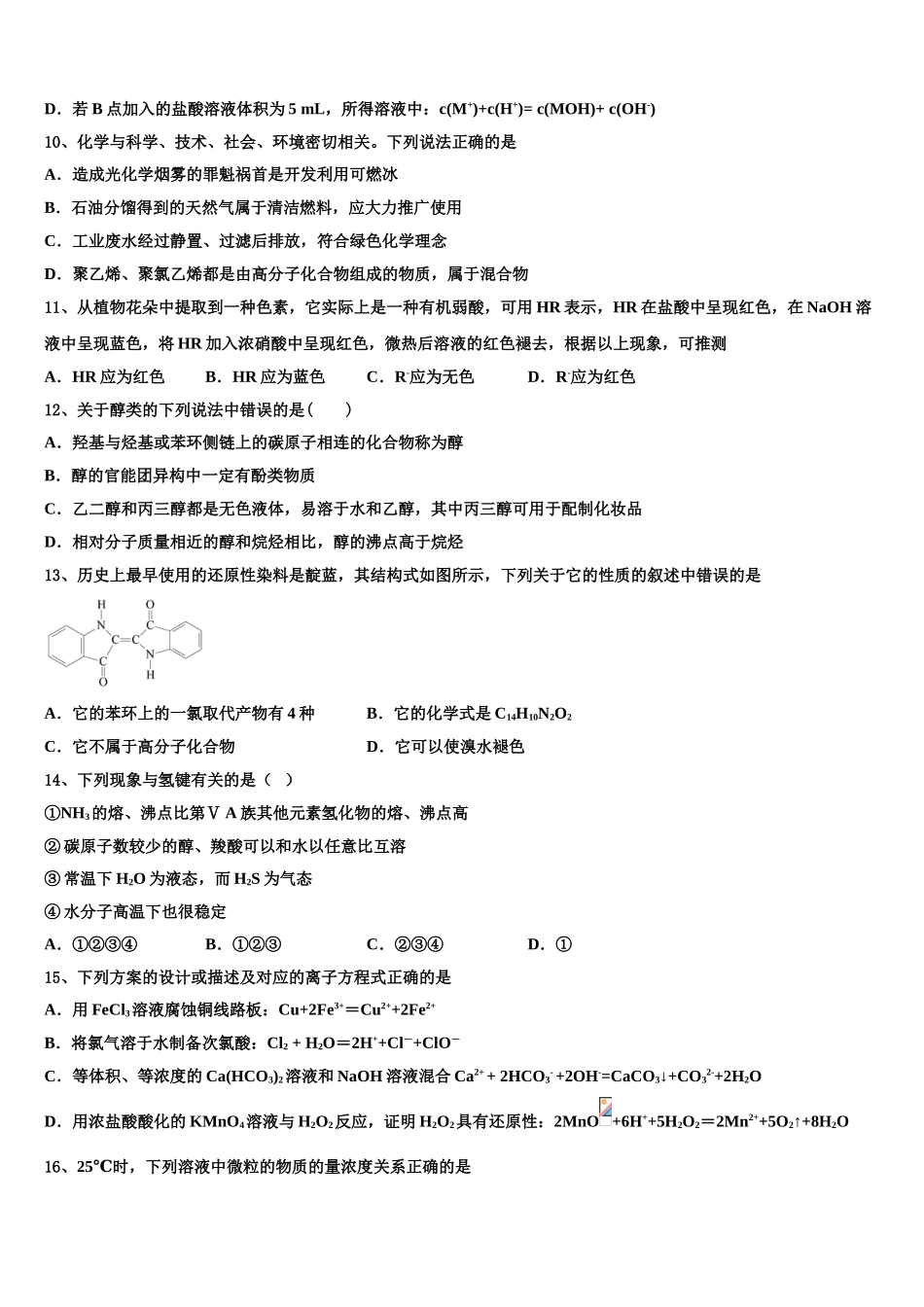 2023学年河南省鹤壁市浚县第二高级中学化学高二下期末联考模拟试题（含解析）.doc_第3页