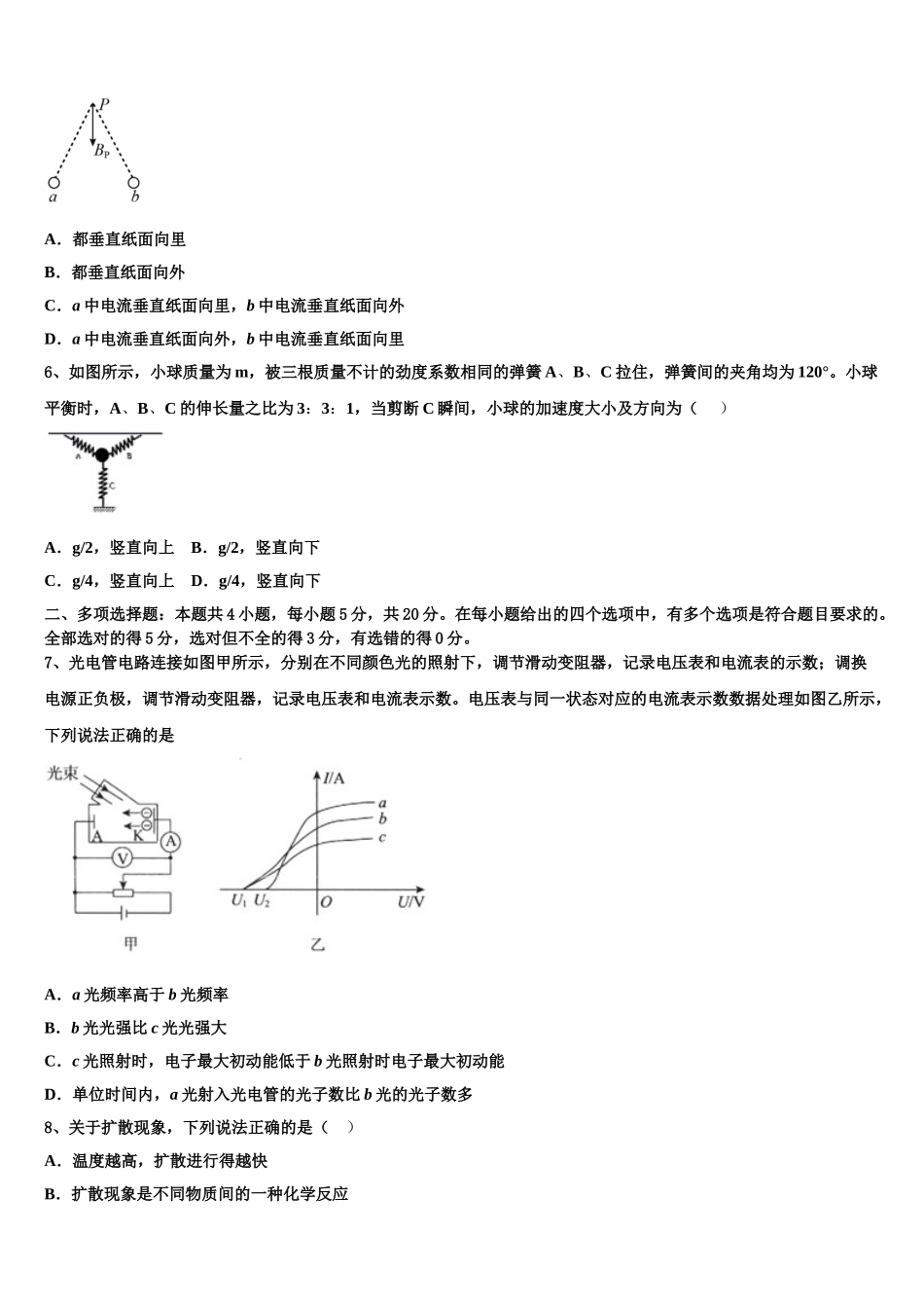 2023学年江西省新建一中物理高二第二学期期末调研模拟试题（含解析）.doc_第3页