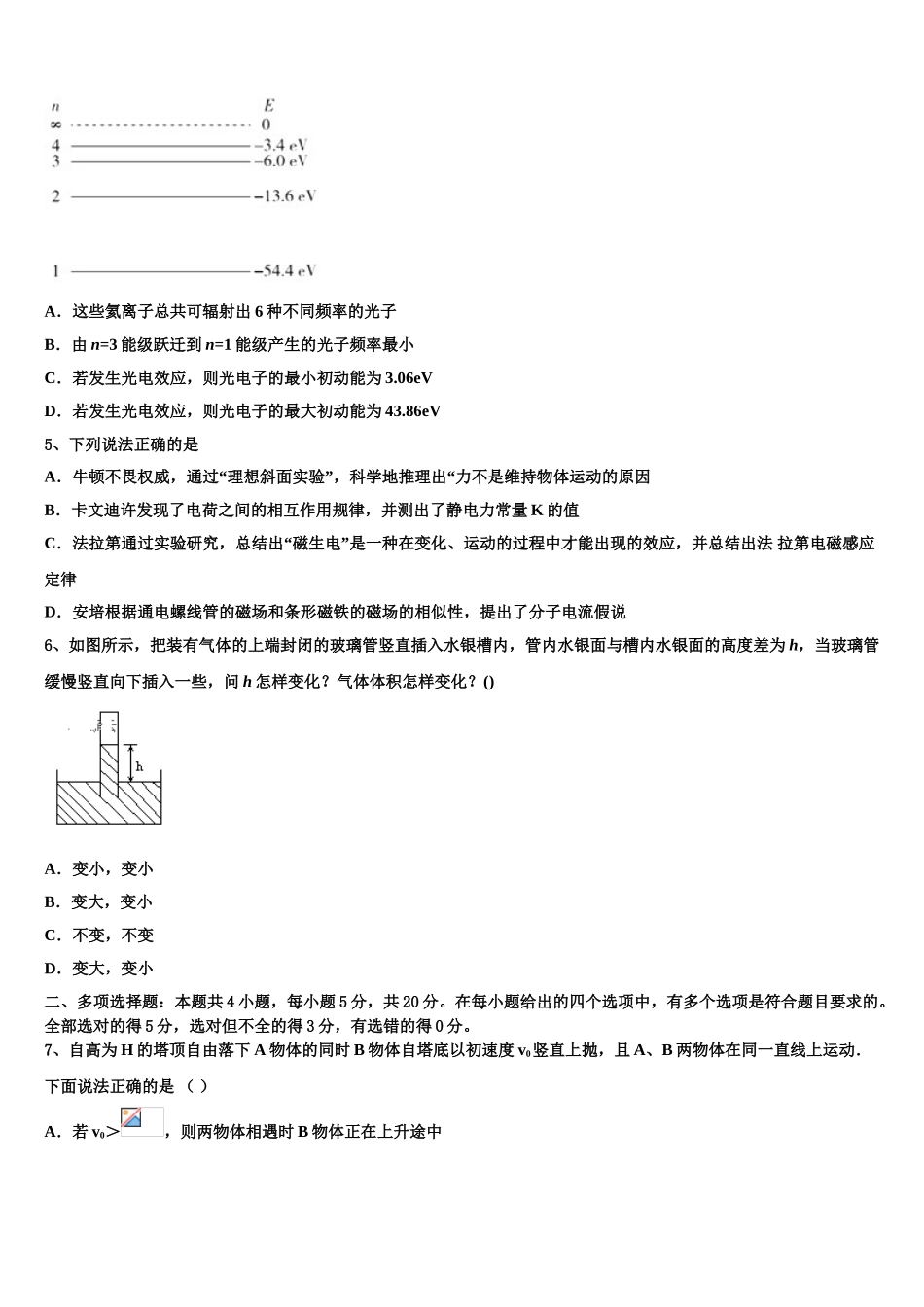 2023学年河南省信阳市达权店高级中学物理高二下期末经典模拟试题（含解析）.doc_第2页