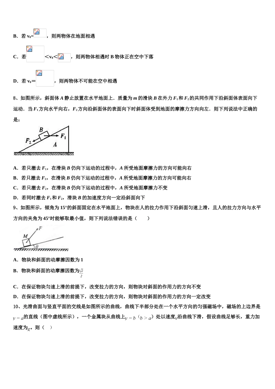 2023学年河南省信阳市达权店高级中学物理高二下期末经典模拟试题（含解析）.doc_第3页