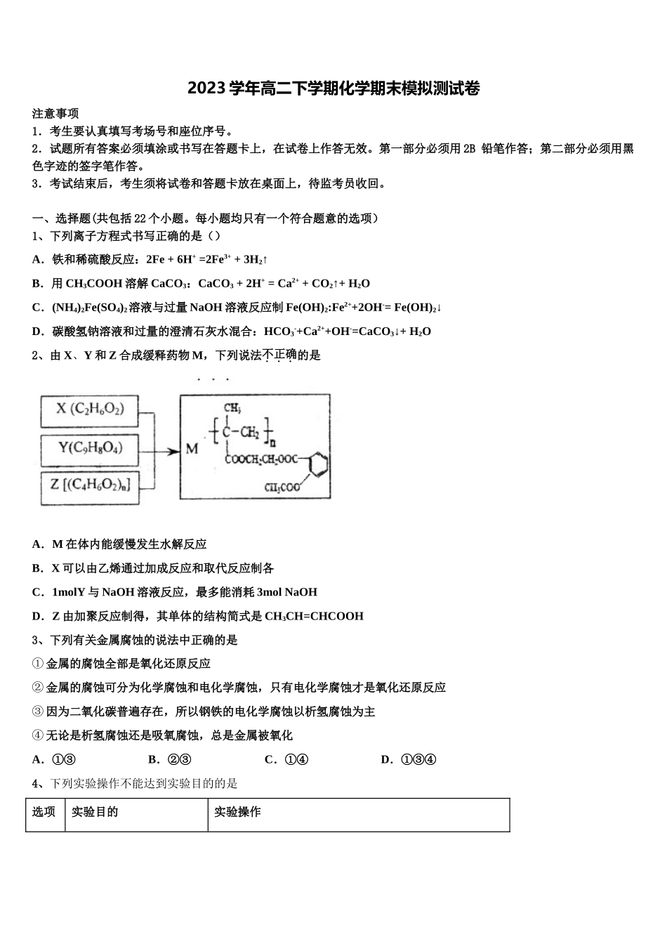 2023学年河北省博野县化学高二下期末统考试题（含解析）.doc_第1页