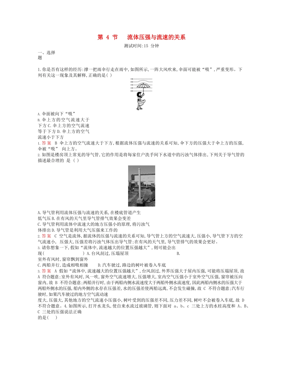 2023学年春八年级物理下册第九章压强4流体压强与流速的关系课时同步练习含解析新版（人教版）.docx_第1页