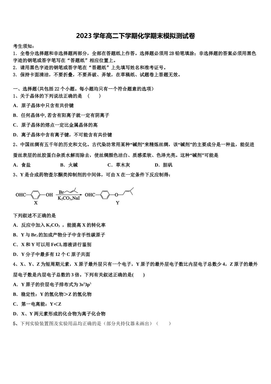 2023学年河北省邯郸市大名县第一中学化学高二第二学期期末经典试题（含解析）.doc_第1页
