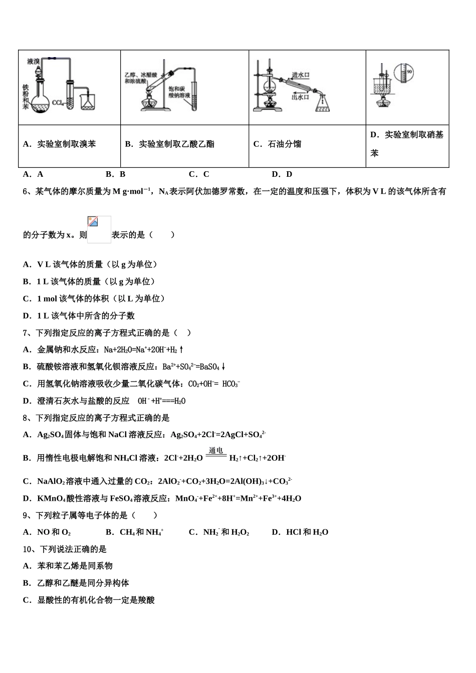 2023学年河北省邯郸市大名县第一中学化学高二第二学期期末经典试题（含解析）.doc_第2页