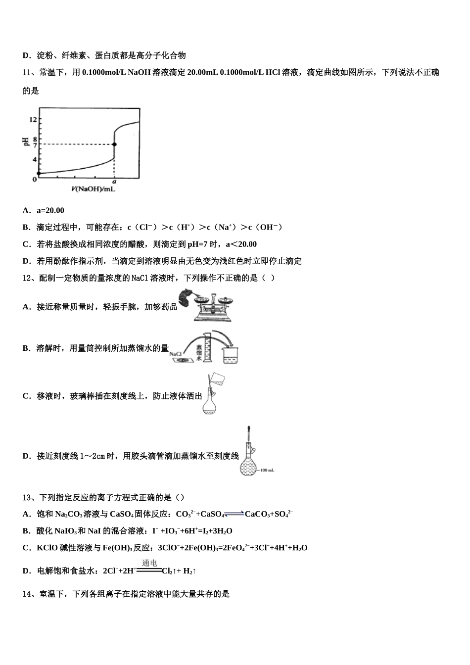 2023学年河北省邯郸市大名县第一中学化学高二第二学期期末经典试题（含解析）.doc_第3页