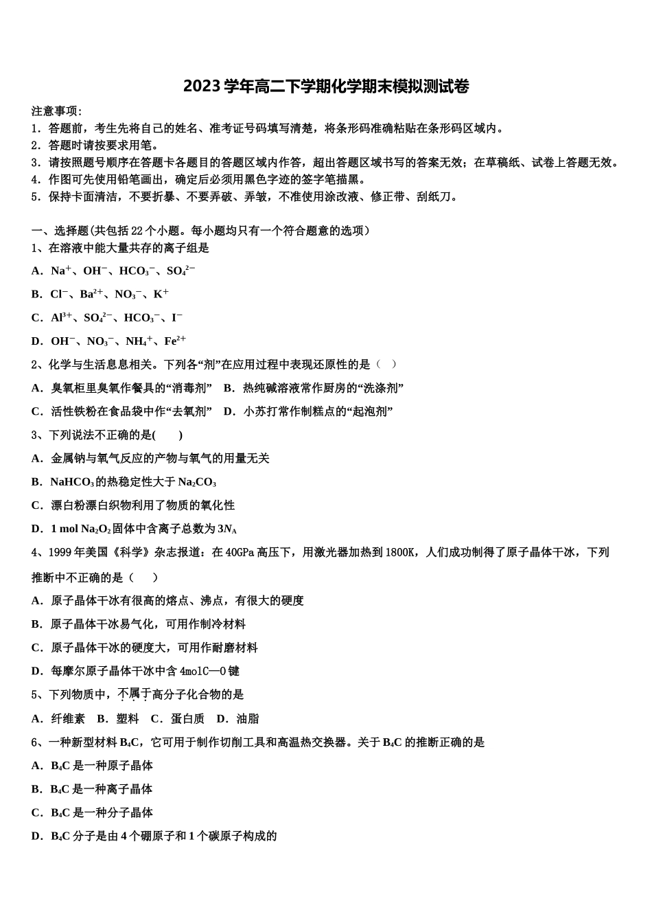 2023学年河北省行唐县第三中学高二化学第二学期期末达标测试试题（含解析）.doc_第1页
