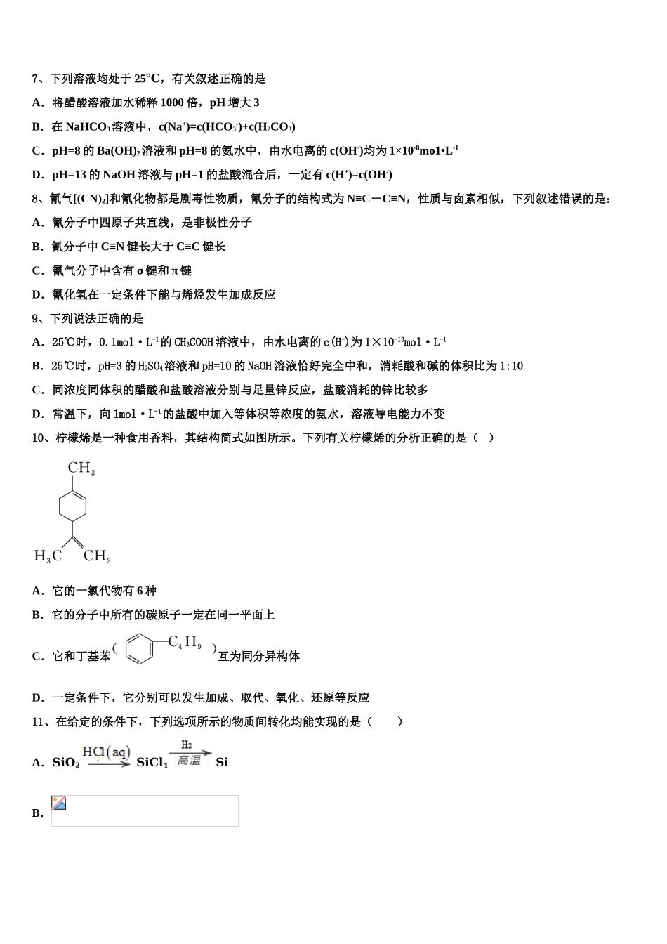 2023学年河北省行唐县第三中学高二化学第二学期期末达标测试试题（含解析）.doc_第2页