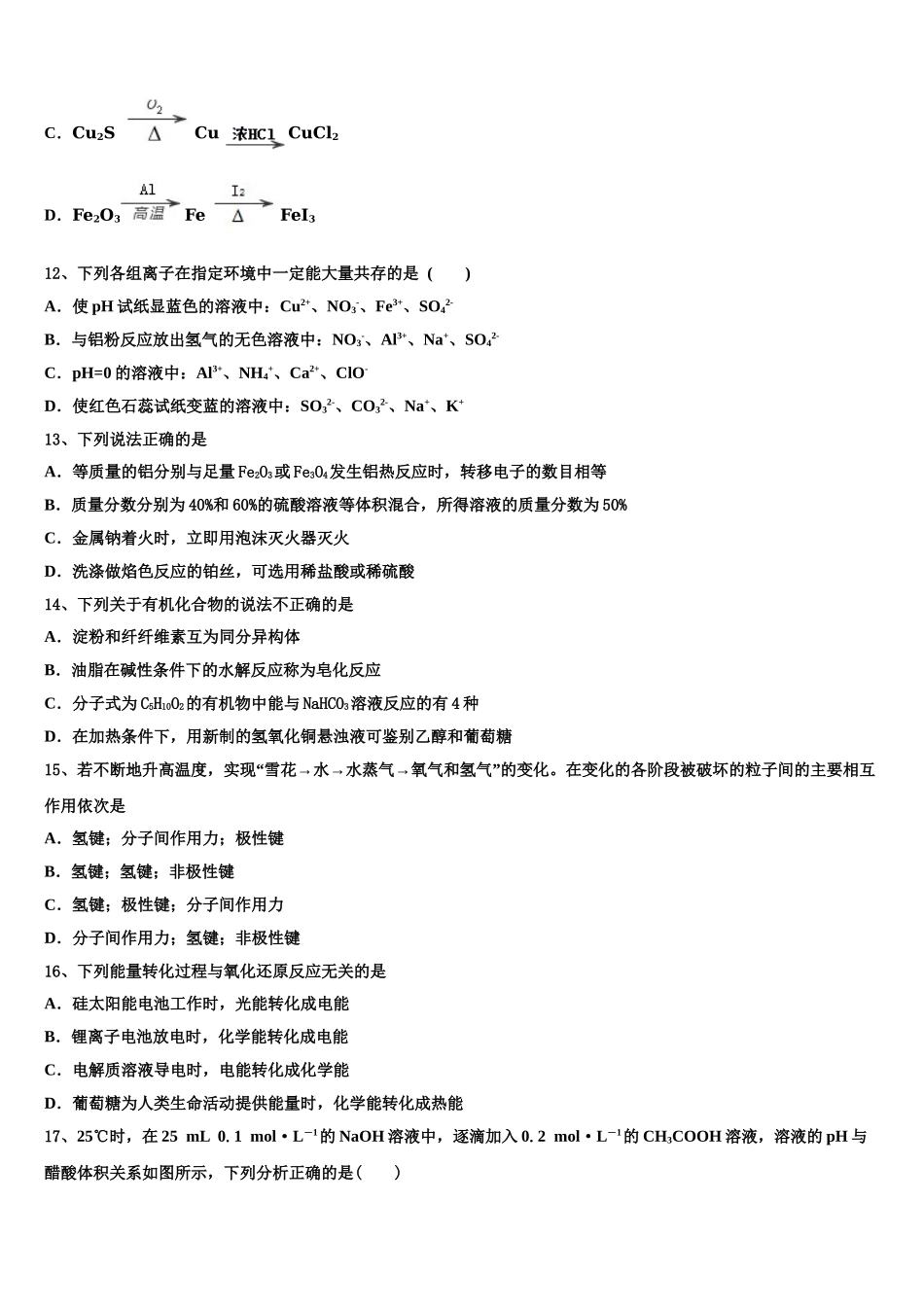 2023学年河北省行唐县第三中学高二化学第二学期期末达标测试试题（含解析）.doc_第3页