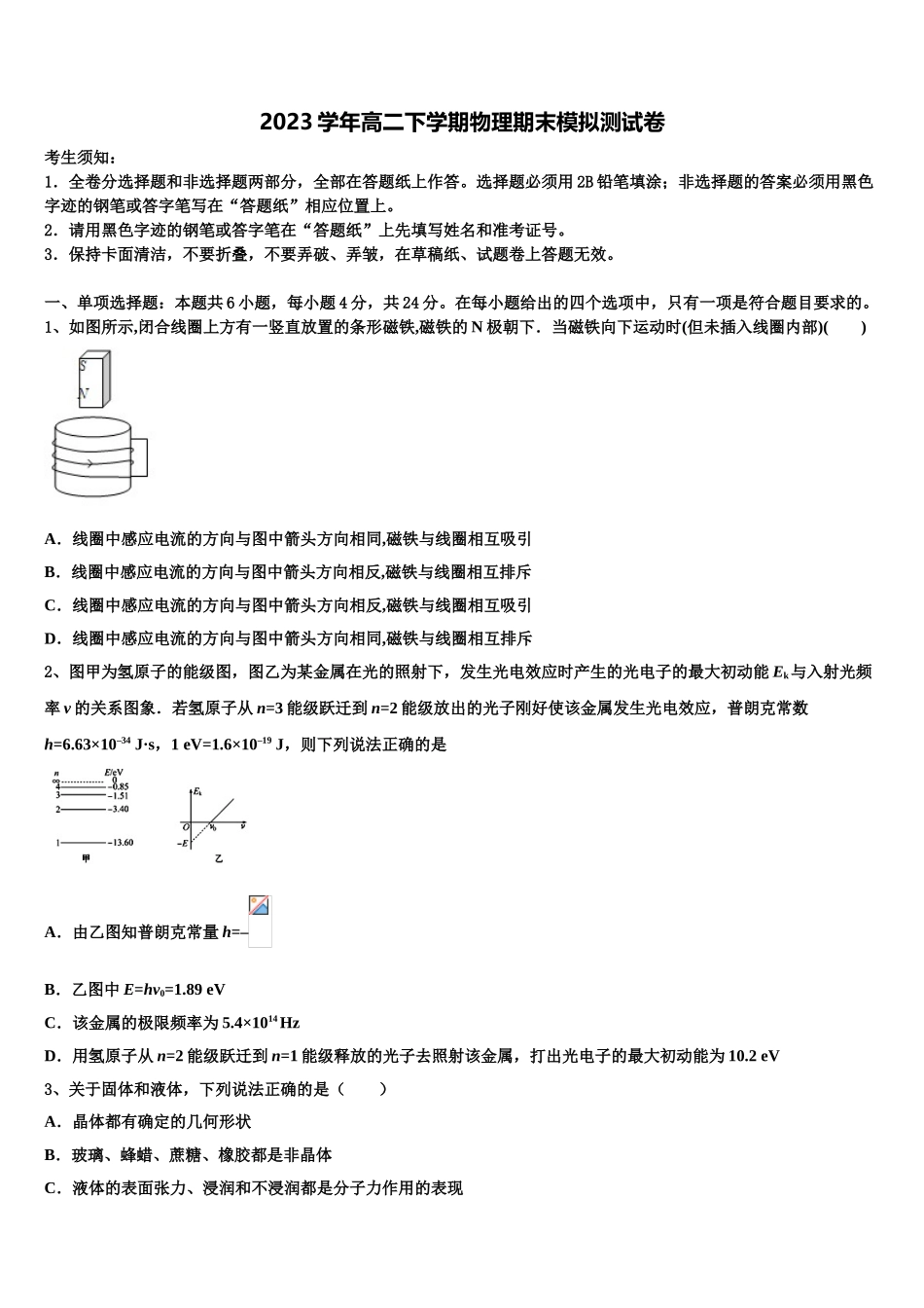 2023学年河北省忠德学校衡水教学部物理高二下期末复习检测试题（含解析）.doc_第1页