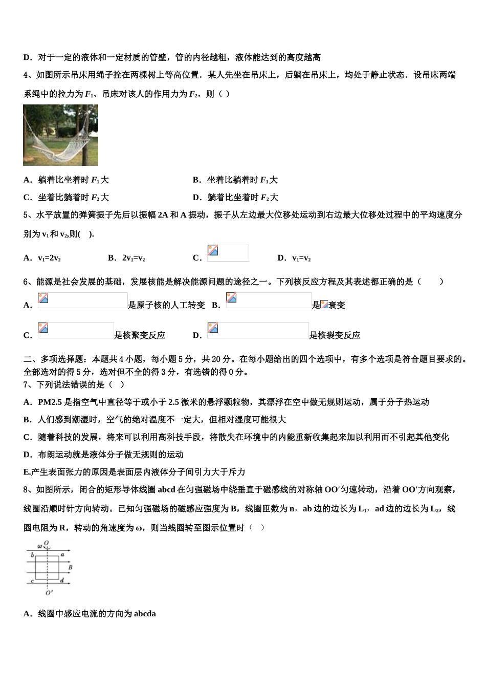 2023学年河北省忠德学校衡水教学部物理高二下期末复习检测试题（含解析）.doc_第2页