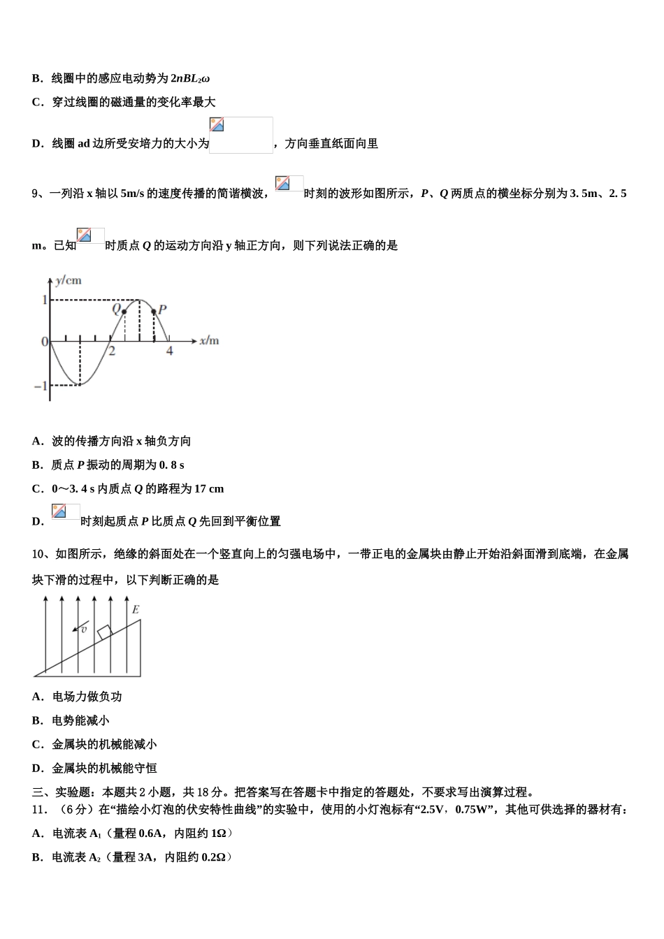 2023学年河北省忠德学校衡水教学部物理高二下期末复习检测试题（含解析）.doc_第3页