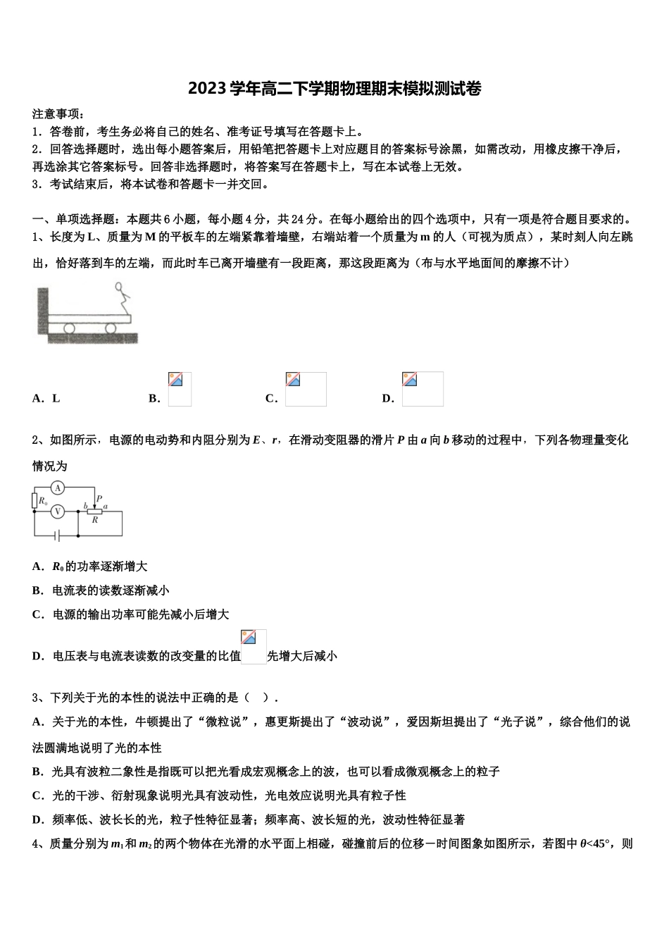 2023学年江西省玉山县樟村中学物理高二第二学期期末达标检测模拟试题（含解析）.doc_第1页