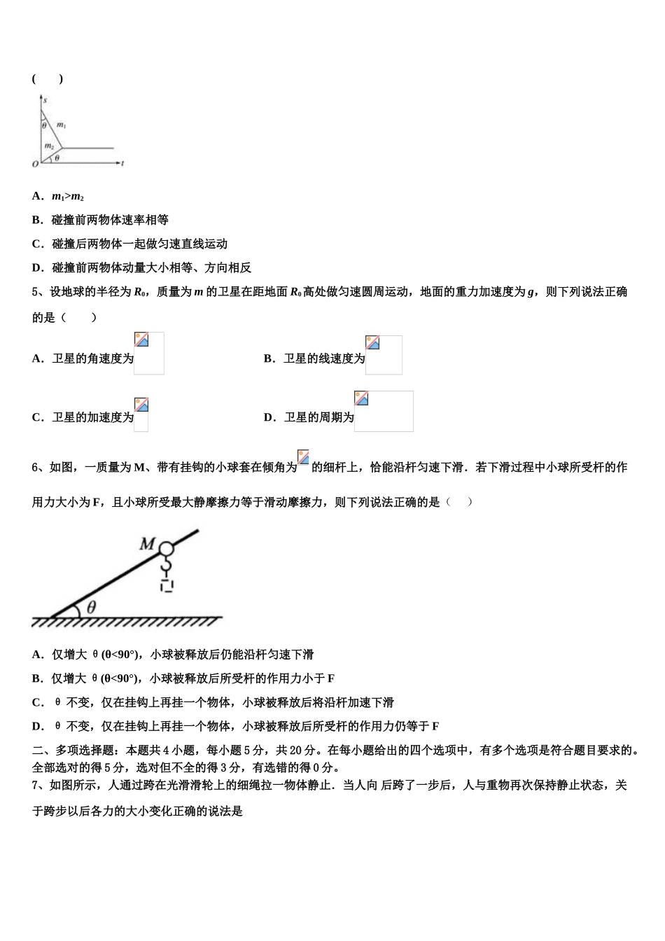 2023学年江西省玉山县樟村中学物理高二第二学期期末达标检测模拟试题（含解析）.doc_第2页