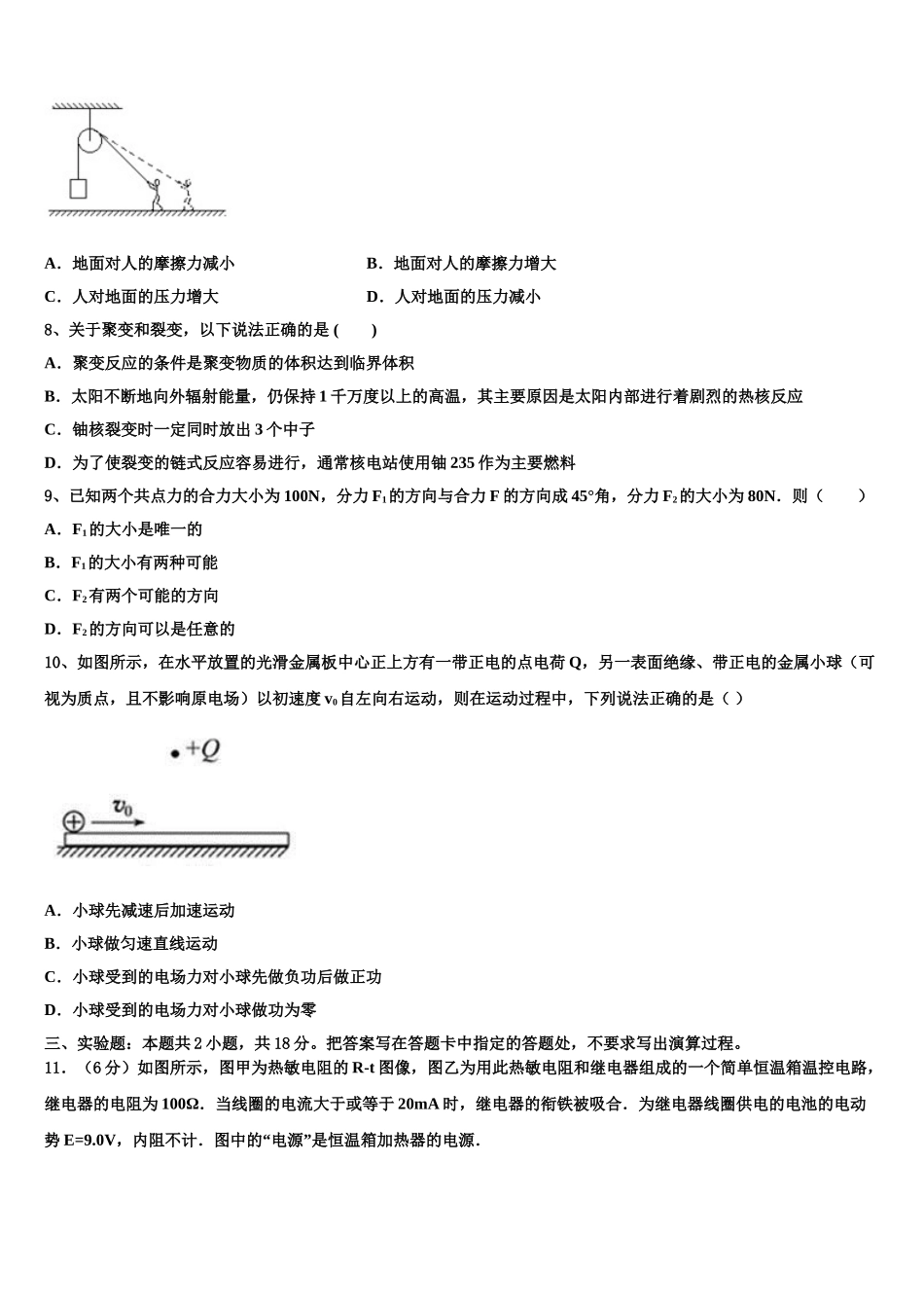 2023学年江西省玉山县樟村中学物理高二第二学期期末达标检测模拟试题（含解析）.doc_第3页