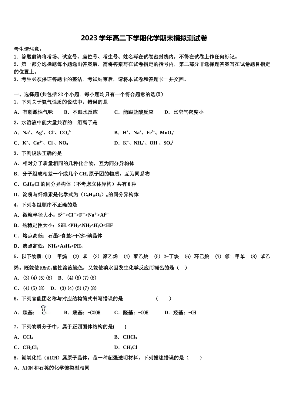 2023学年河北省河间市第一中学化学高二第二学期期末教学质量检测模拟试题（含解析）.doc_第1页