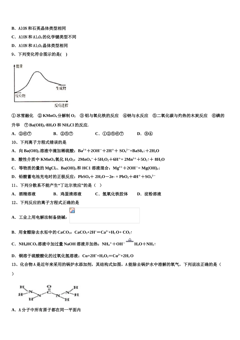 2023学年河北省河间市第一中学化学高二第二学期期末教学质量检测模拟试题（含解析）.doc_第2页