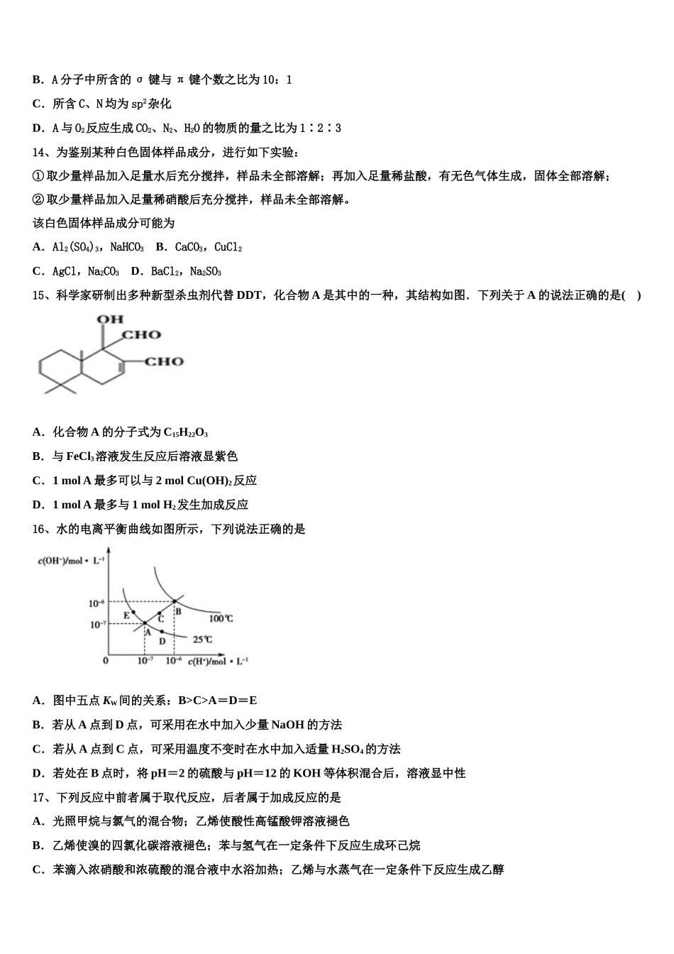 2023学年河北省河间市第一中学化学高二第二学期期末教学质量检测模拟试题（含解析）.doc_第3页