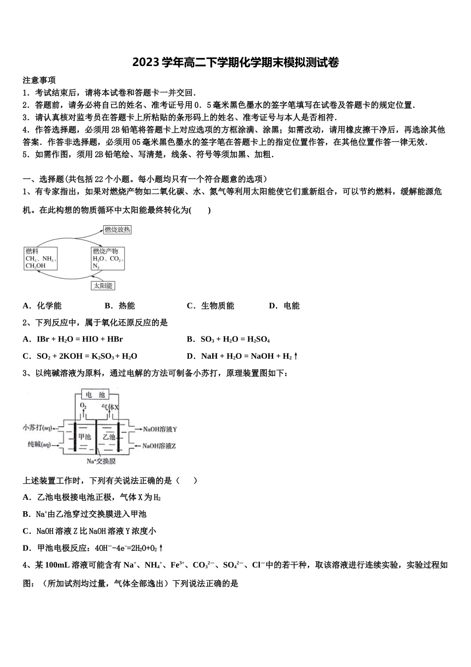 2023学年河北省邢台市内丘中学化学高二第二学期期末监测试题（含解析）.doc_第1页