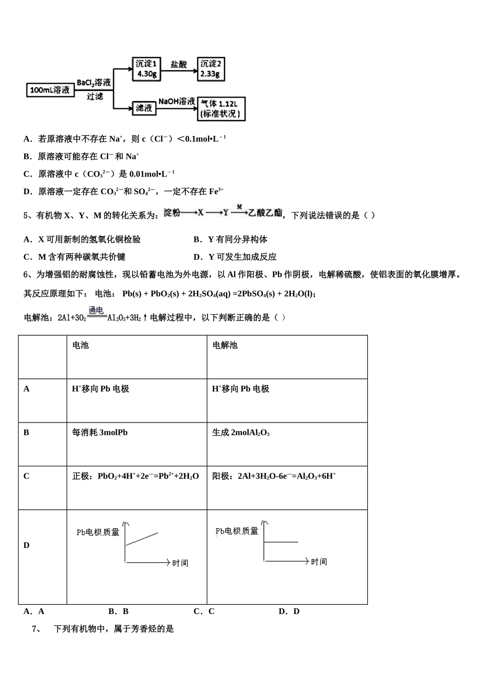 2023学年河北省邢台市内丘中学化学高二第二学期期末监测试题（含解析）.doc_第2页