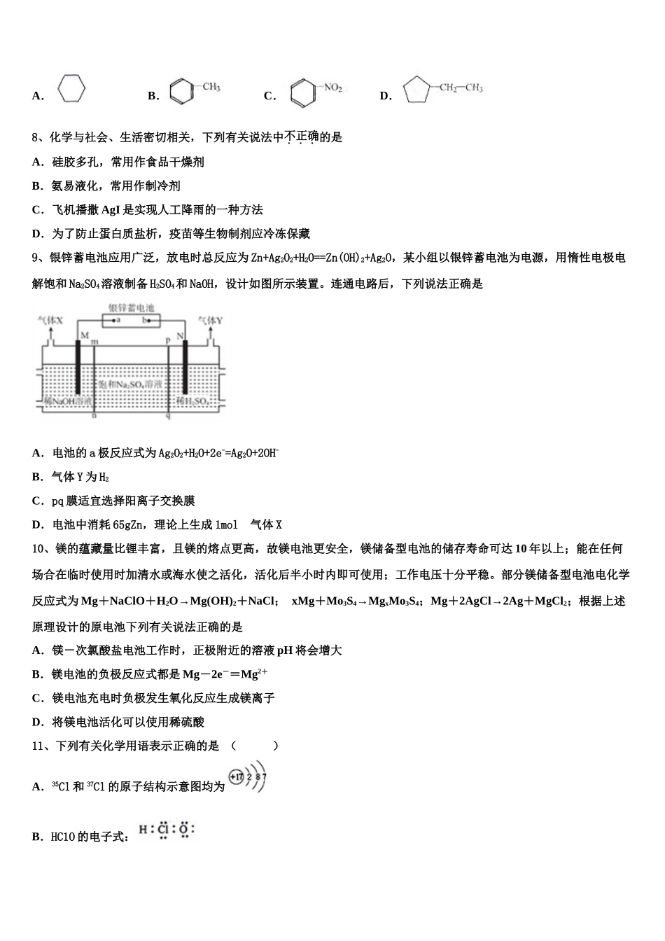 2023学年河北省邢台市内丘中学化学高二第二学期期末监测试题（含解析）.doc_第3页