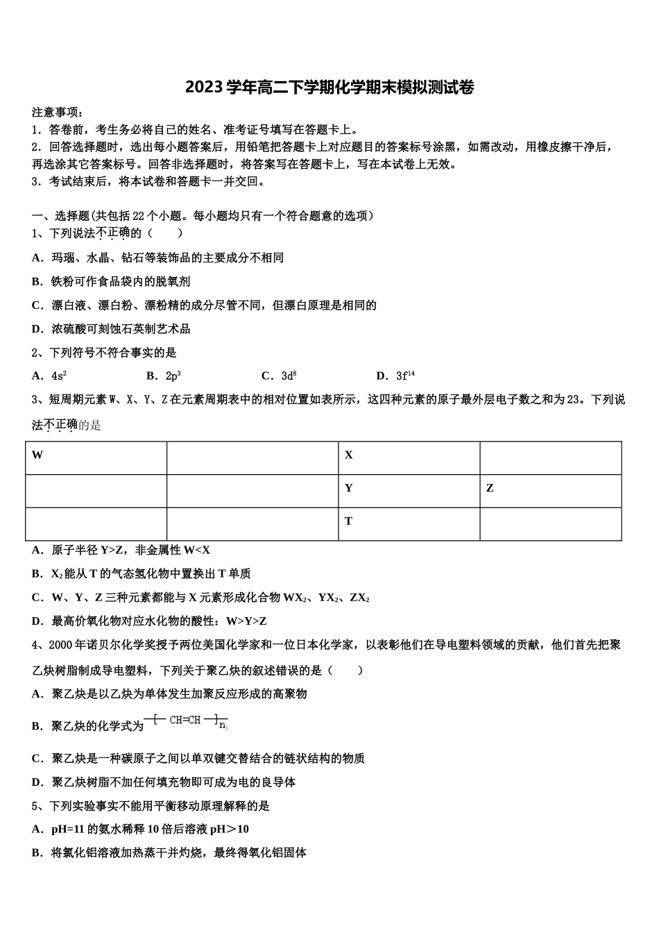 2023学年河南省鹤壁市化学高二下期末教学质量检测模拟试题（含解析）.doc_第1页