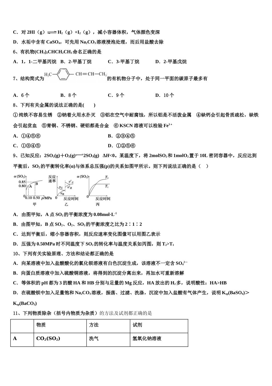 2023学年河南省鹤壁市化学高二下期末教学质量检测模拟试题（含解析）.doc_第2页