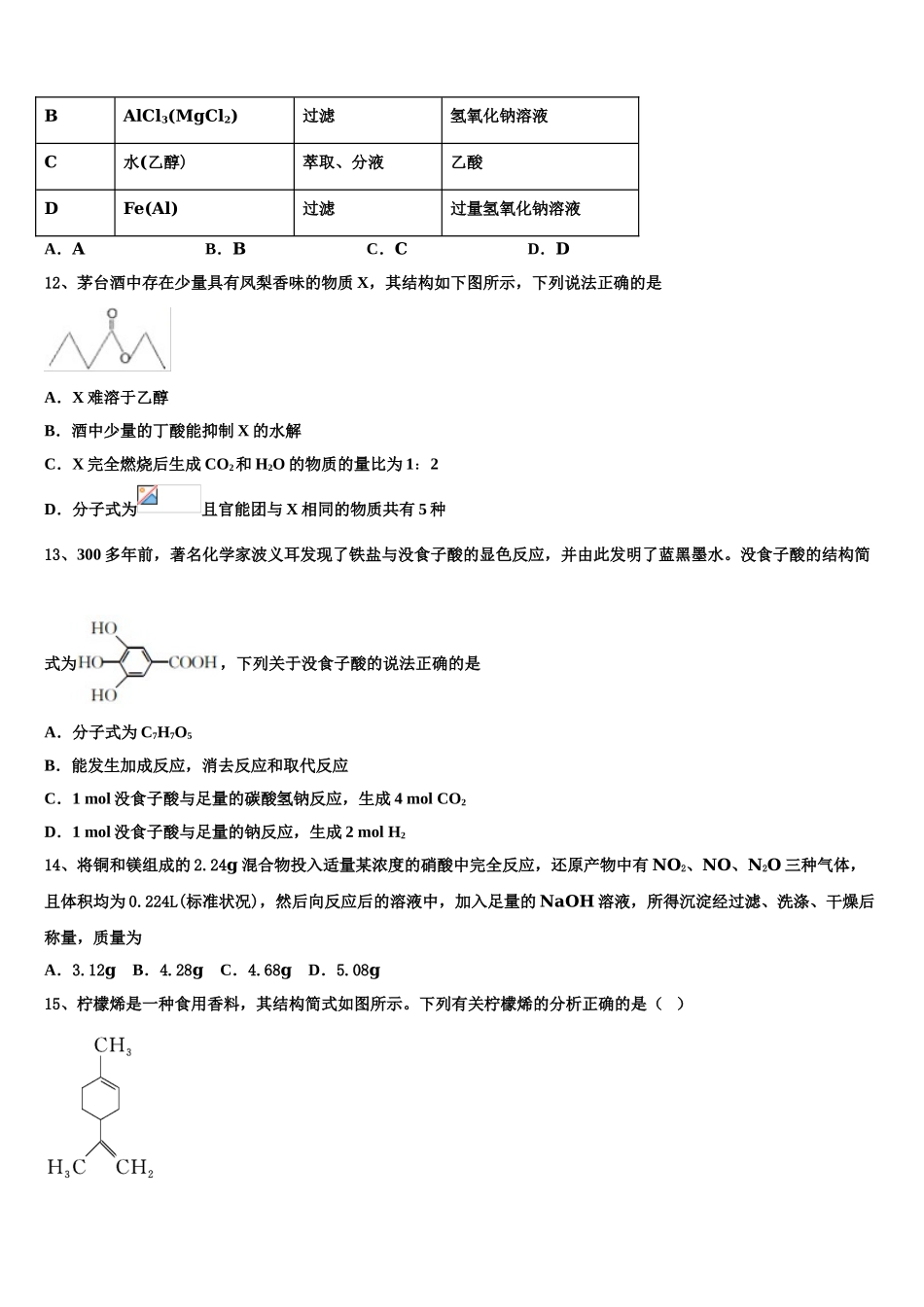 2023学年河南省鹤壁市化学高二下期末教学质量检测模拟试题（含解析）.doc_第3页