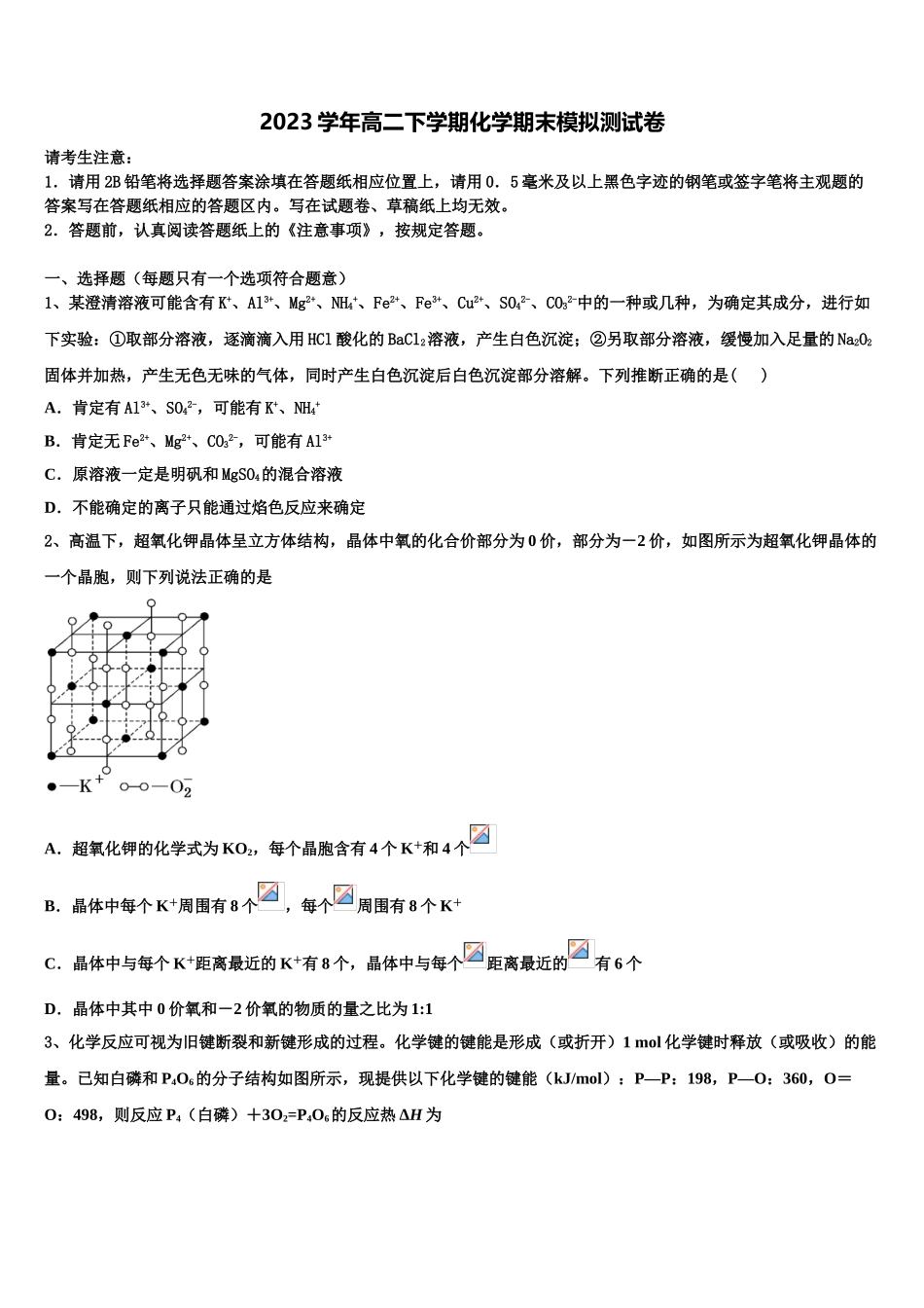 2023学年江西省赣州市赣县第三中学高二化学第二学期期末综合测试模拟试题（含解析）.doc_第1页