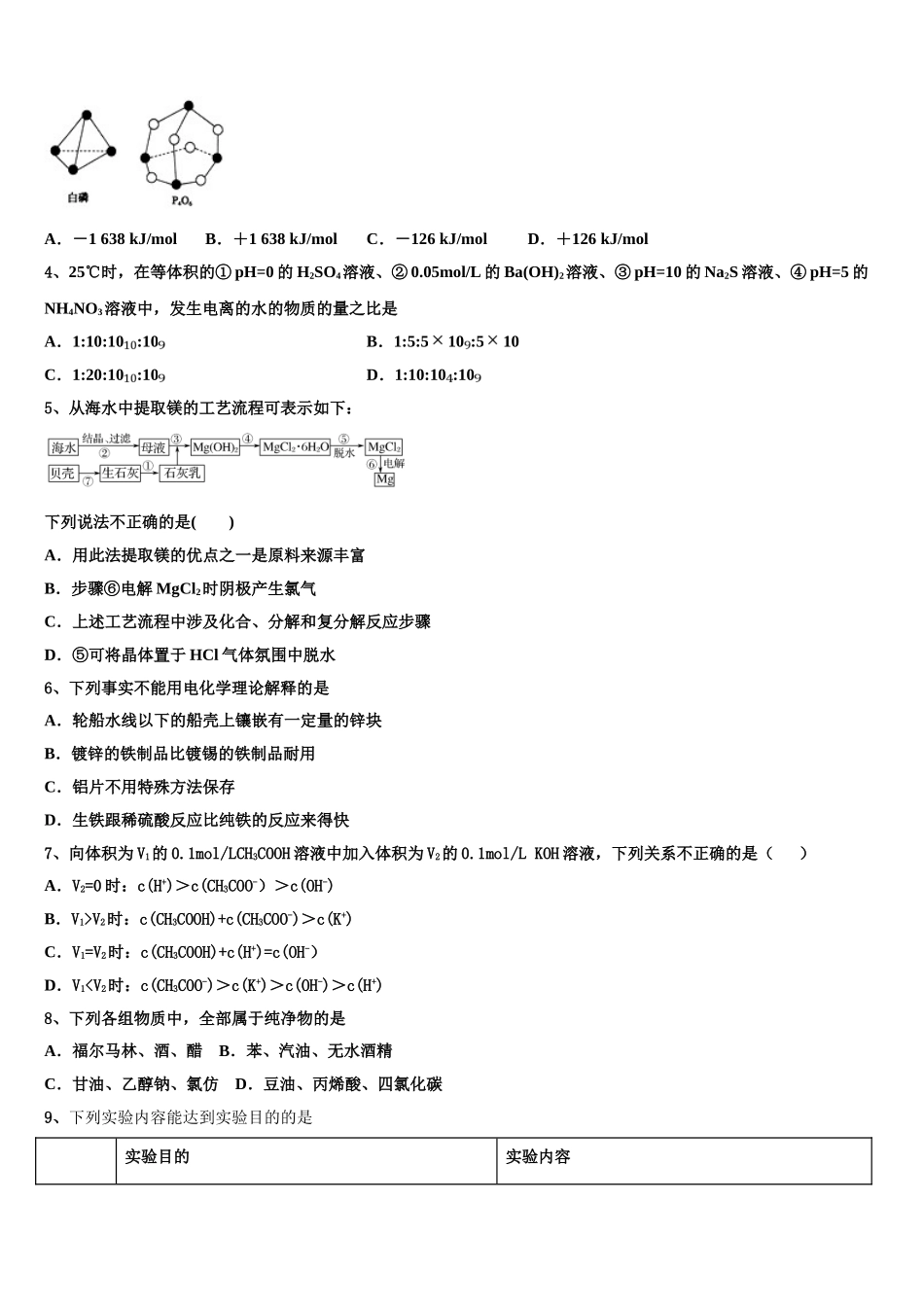 2023学年江西省赣州市赣县第三中学高二化学第二学期期末综合测试模拟试题（含解析）.doc_第2页