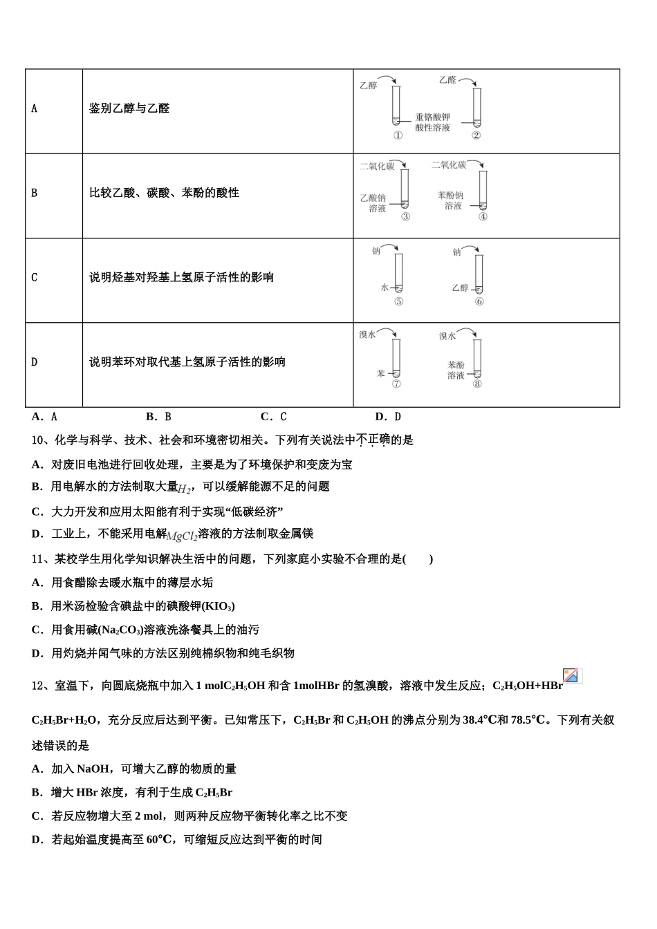 2023学年江西省赣州市赣县第三中学高二化学第二学期期末综合测试模拟试题（含解析）.doc_第3页