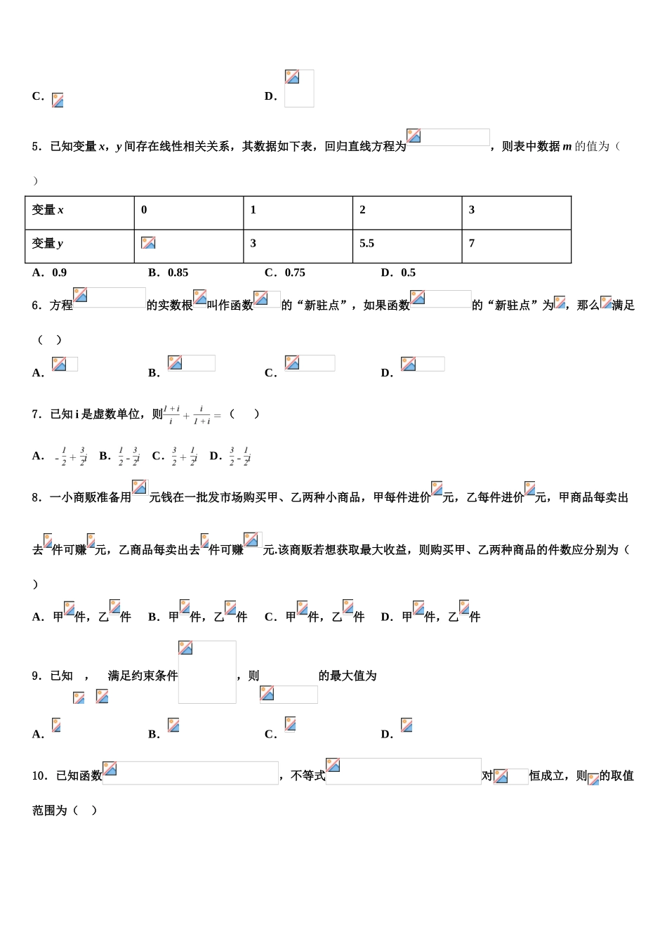 2023学年河北省邯郸市曲周县第一中学高三考前热身数学试卷（含解析）.doc_第2页