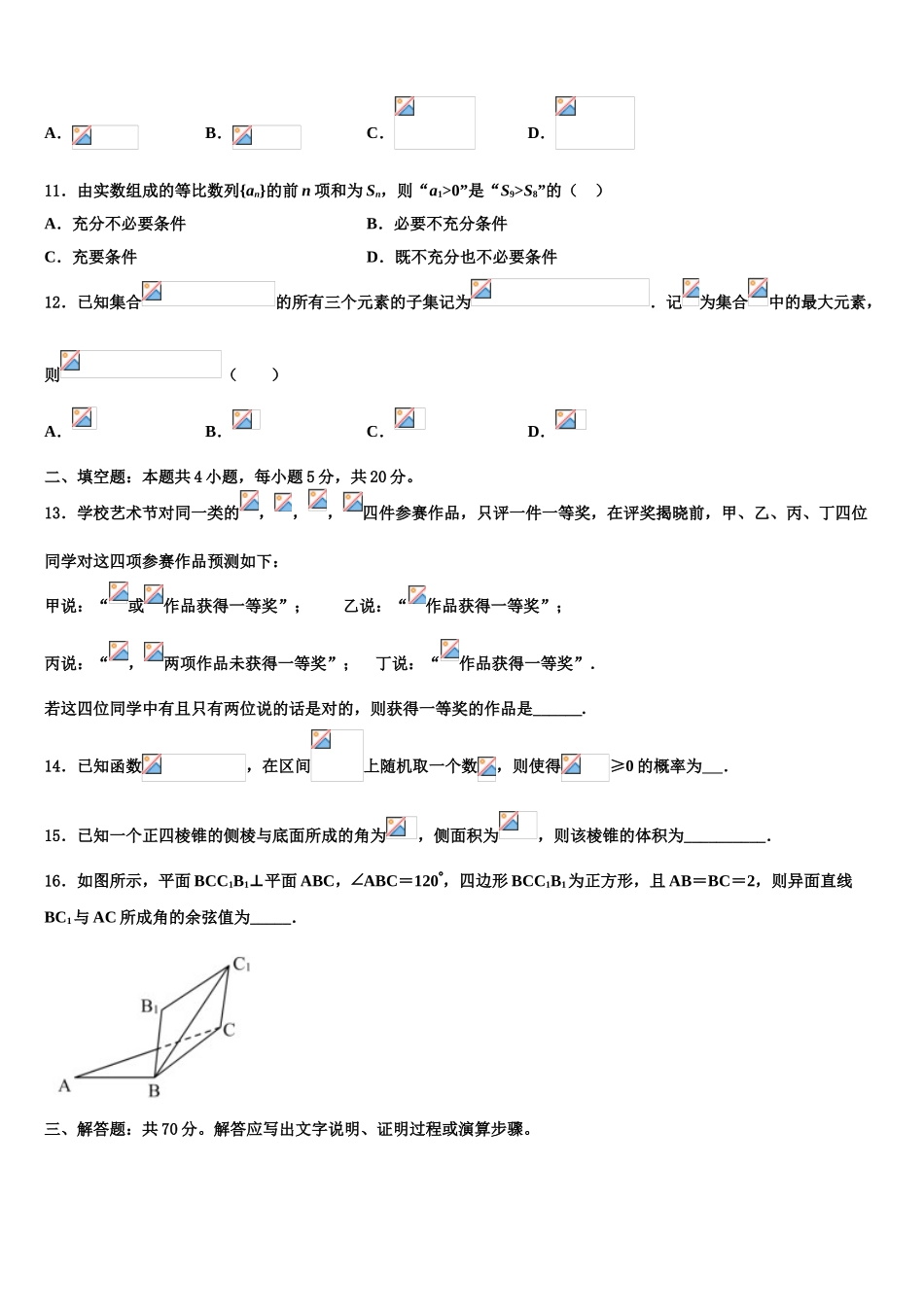 2023学年河北省邯郸市曲周县第一中学高三考前热身数学试卷（含解析）.doc_第3页