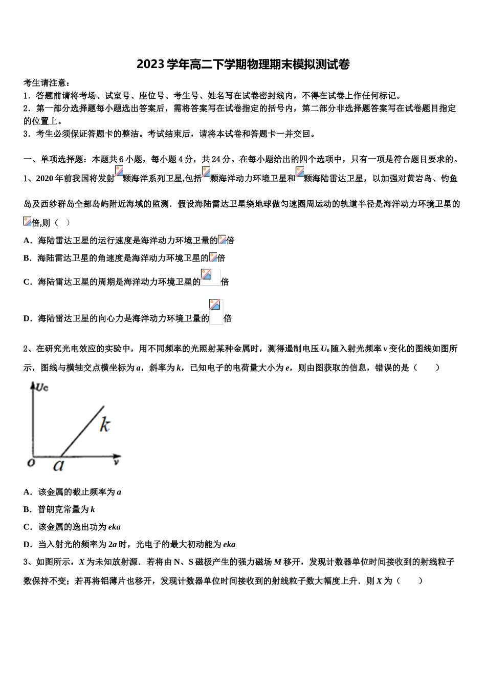 2023学年河北省永年县第二中学物理高二下期末考试模拟试题（含解析）.doc_第1页