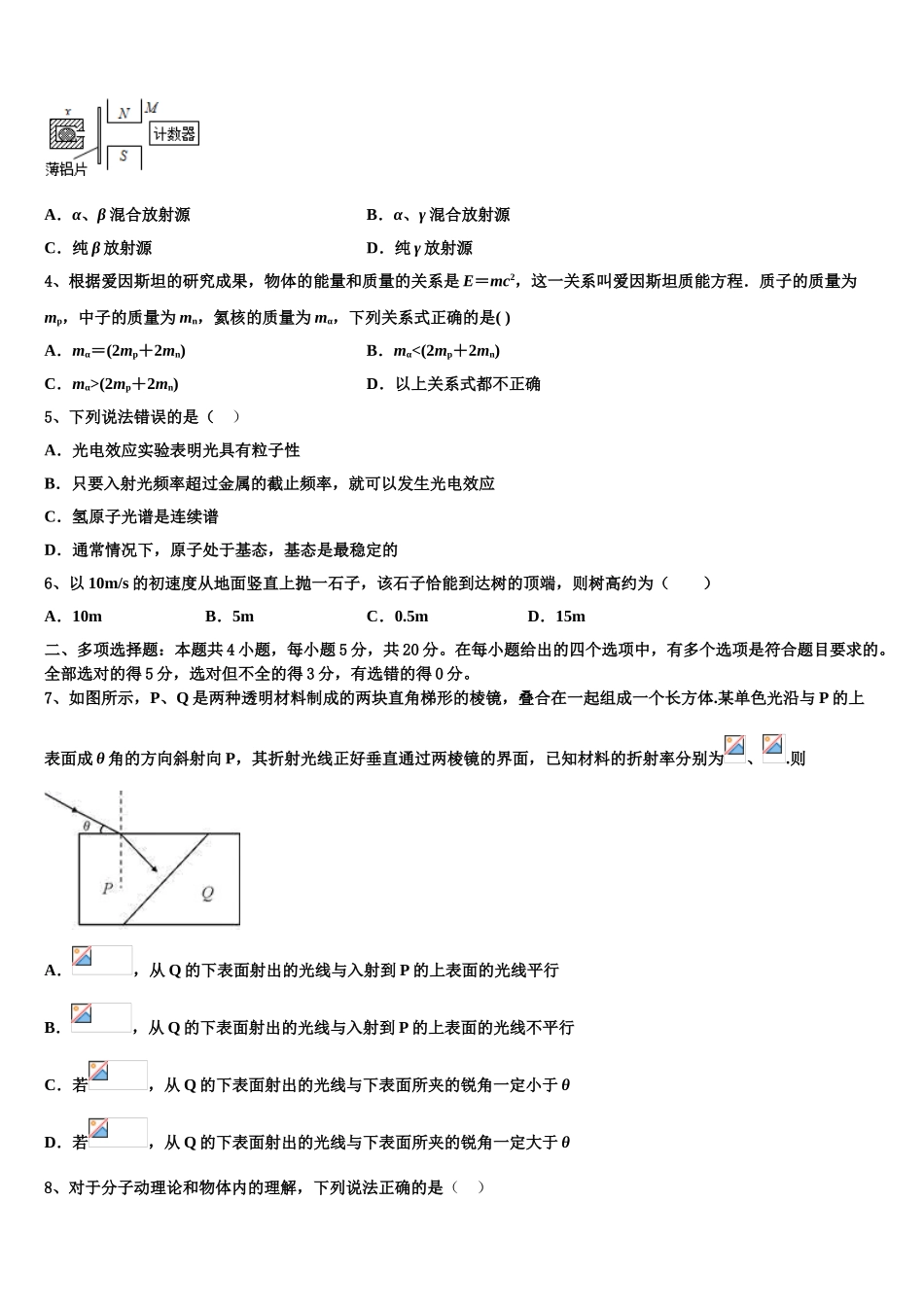2023学年河北省永年县第二中学物理高二下期末考试模拟试题（含解析）.doc_第2页