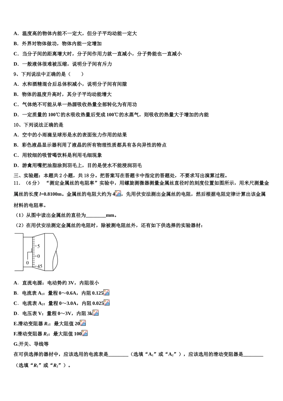 2023学年河北省永年县第二中学物理高二下期末考试模拟试题（含解析）.doc_第3页