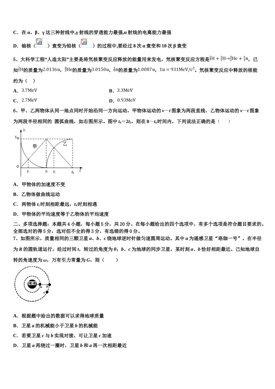 2023学年河南省罗山县高级中学老校区物理高二第二学期期末调研试题（含解析）.doc_第2页