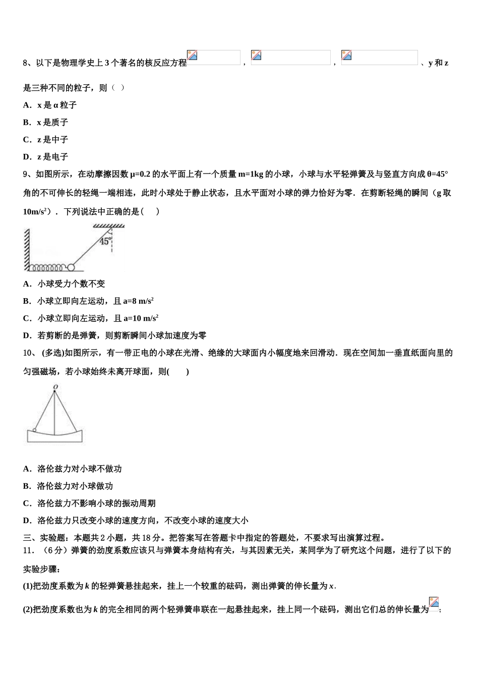 2023学年河南省罗山县高级中学老校区物理高二第二学期期末调研试题（含解析）.doc_第3页