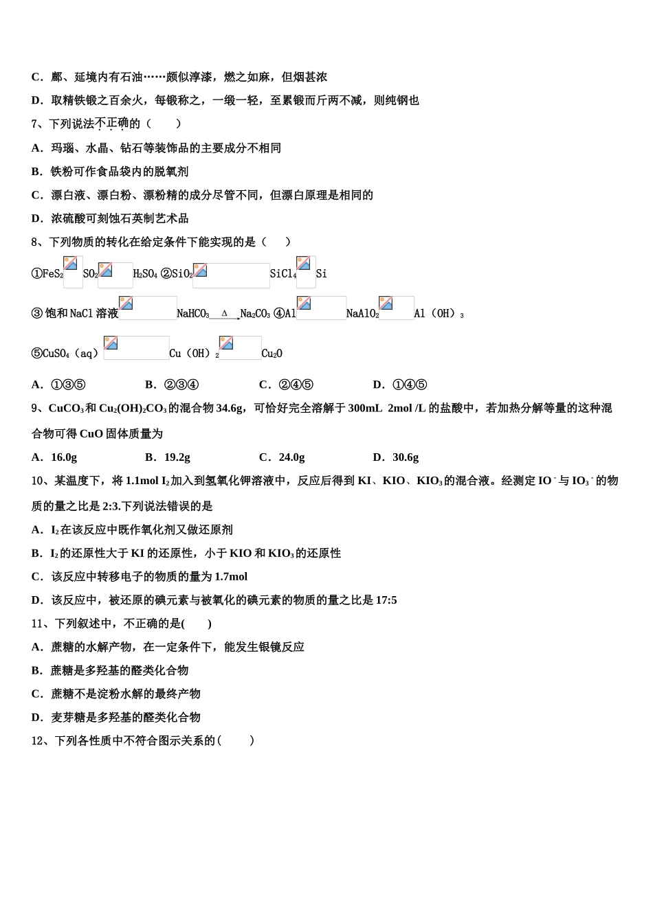 2023学年河南省郑州市四校化学高二第二学期期末学业水平测试试题（含解析）.doc_第2页