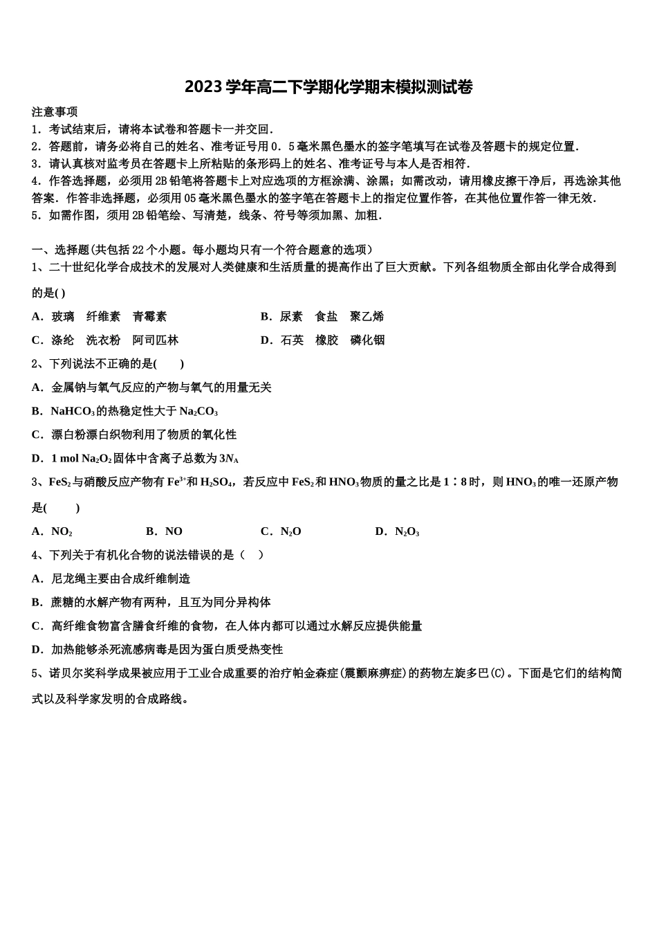 2023学年浙江省上虞市春晖中学化学高二下期末统考试题（含解析）.doc_第1页