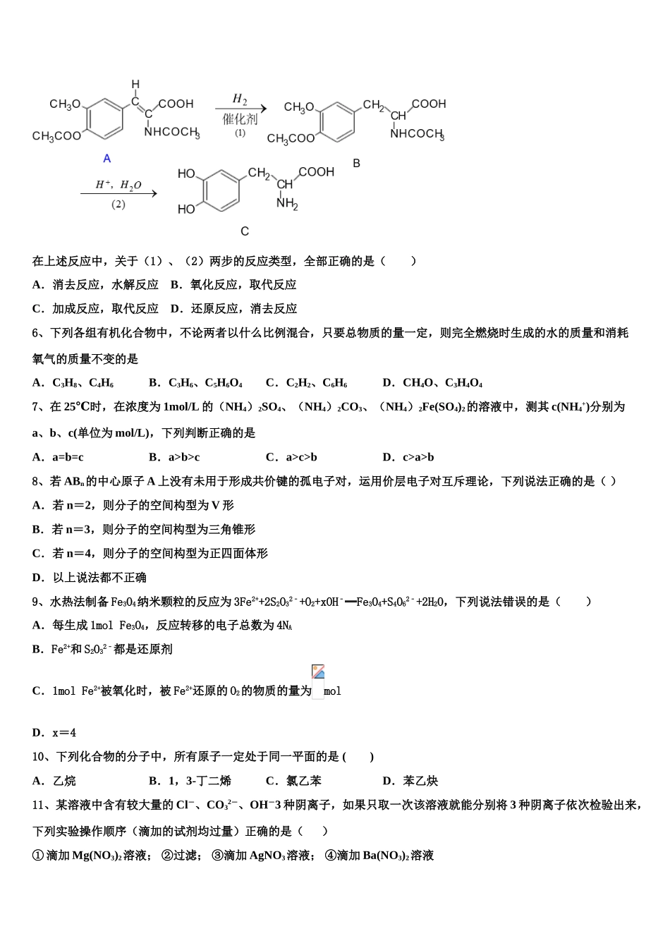 2023学年浙江省上虞市春晖中学化学高二下期末统考试题（含解析）.doc_第2页
