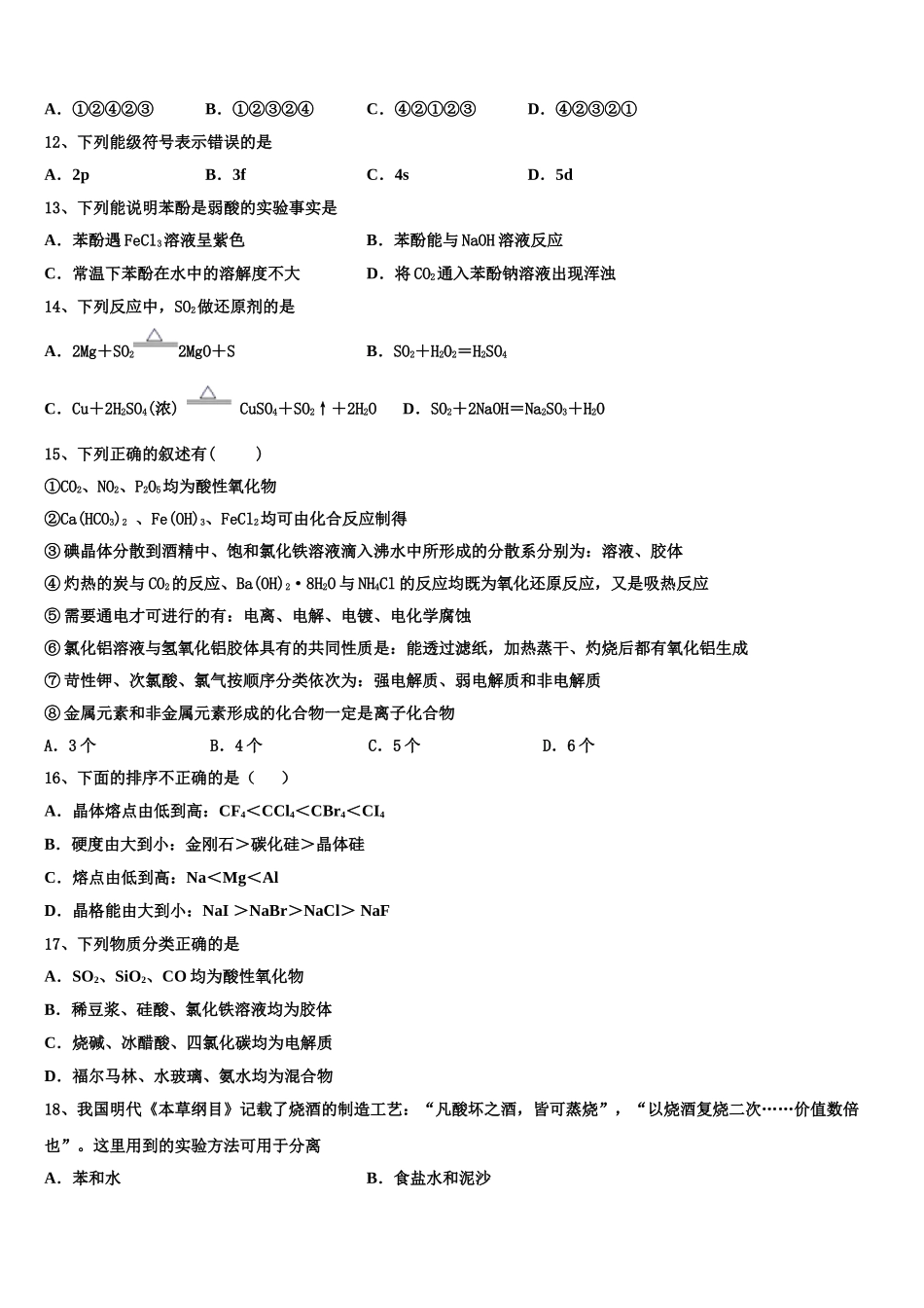 2023学年浙江省上虞市春晖中学化学高二下期末统考试题（含解析）.doc_第3页