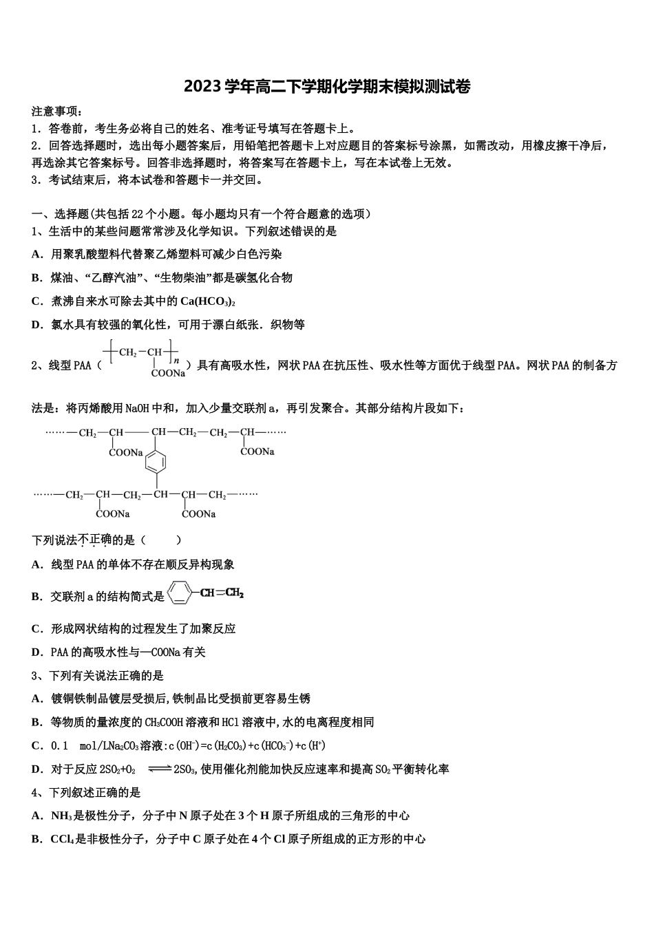 2023学年浙江省乐清中学高二化学第二学期期末检测试题（含解析）.doc_第1页