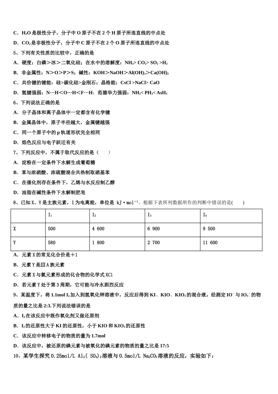 2023学年浙江省乐清中学高二化学第二学期期末检测试题（含解析）.doc_第2页