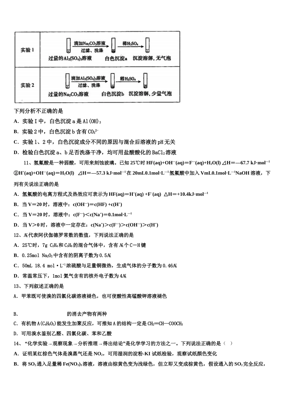 2023学年浙江省乐清中学高二化学第二学期期末检测试题（含解析）.doc_第3页