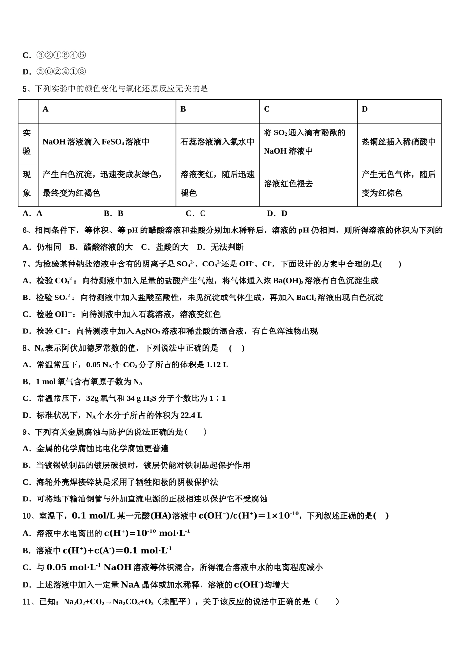 2023学年河北省承德县第一中学化学高二第二学期期末复习检测模拟试题（含解析）.doc_第2页