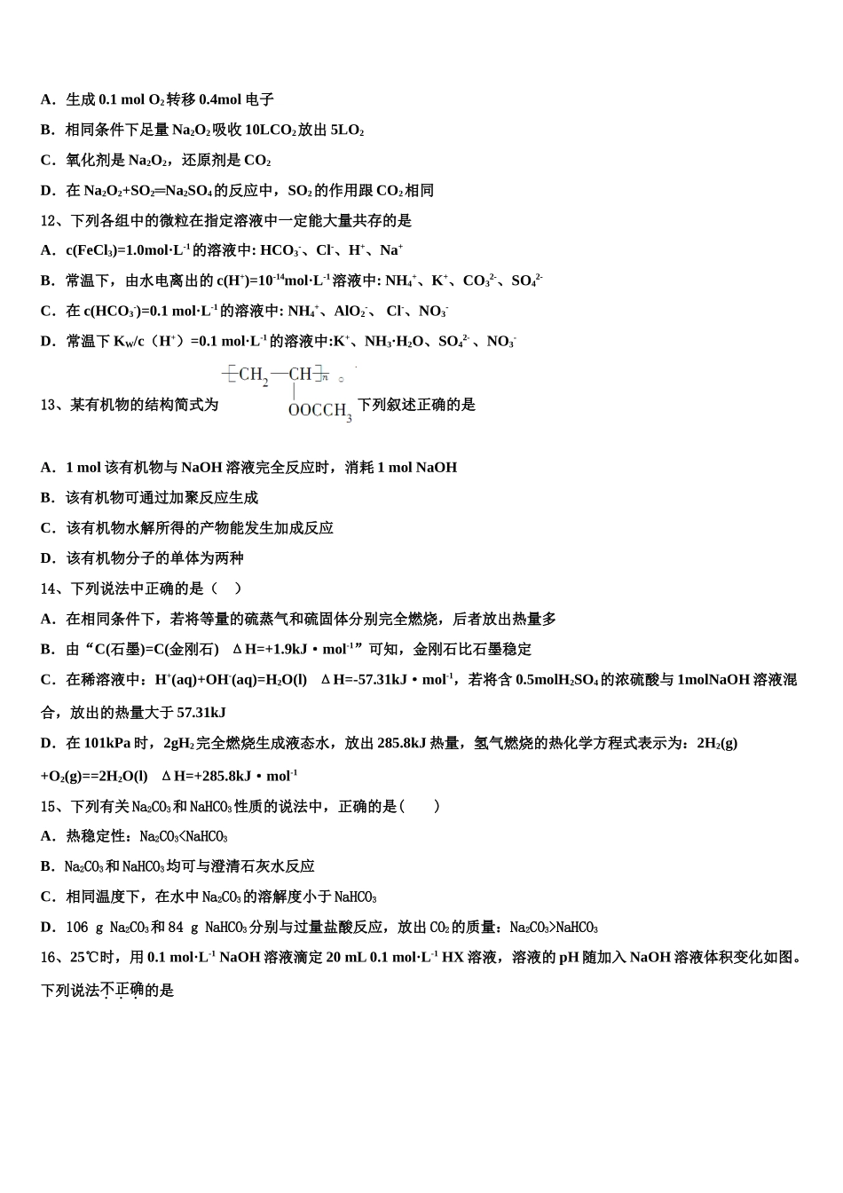 2023学年河北省承德县第一中学化学高二第二学期期末复习检测模拟试题（含解析）.doc_第3页