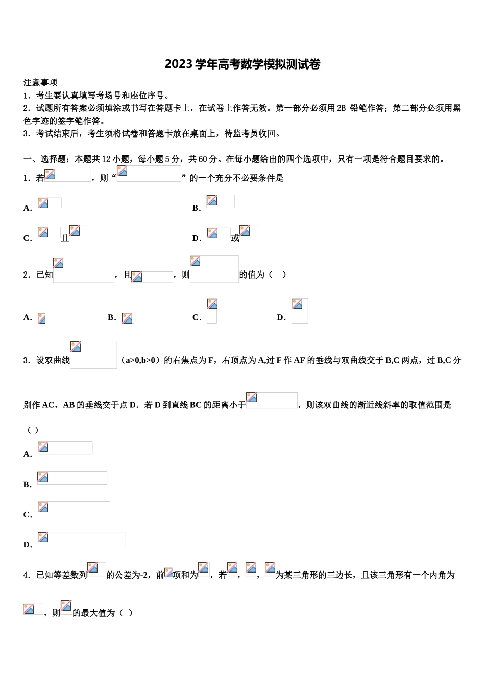 2023学年河南省焦作市普通高中高三下学期第六次检测数学试卷（含解析）.doc_第1页
