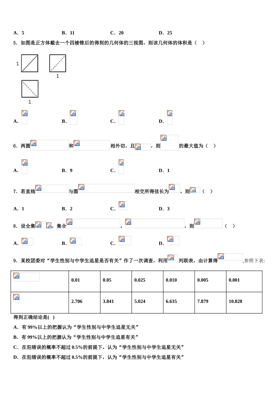 2023学年河南省焦作市普通高中高三下学期第六次检测数学试卷（含解析）.doc_第2页