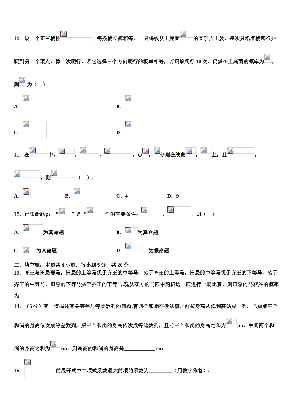 2023学年河南省焦作市普通高中高三下学期第六次检测数学试卷（含解析）.doc_第3页
